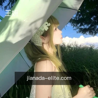 王妍