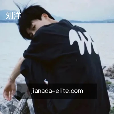 刘洋